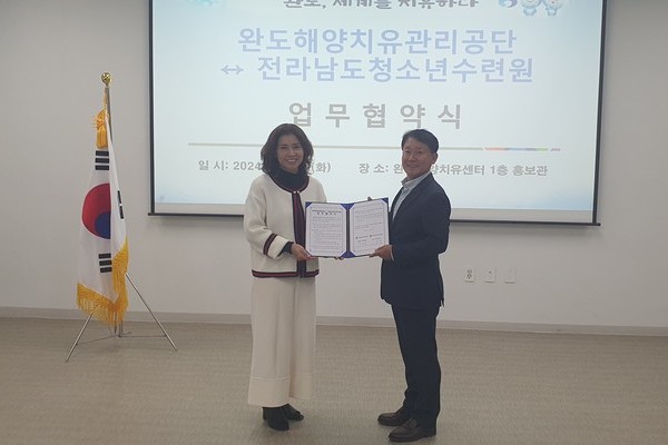 전라남도청소년수련원-완도해양치유센터 업무협약식