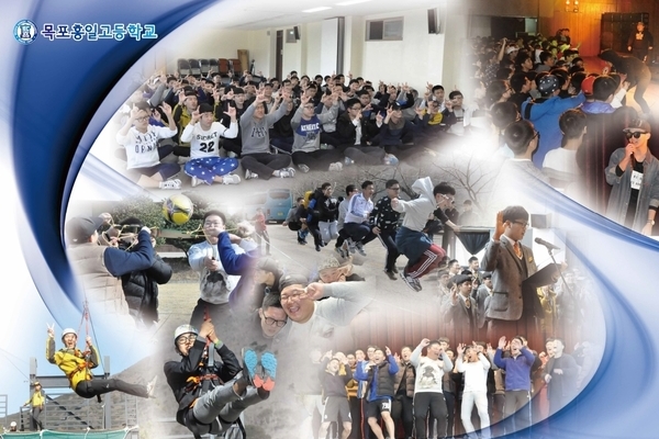 목포홍일고등학교 수련활동 사진