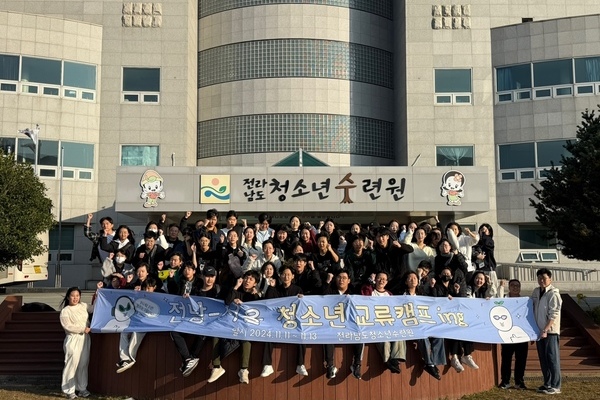 <전남-서울 청소년 교류캠프> - 단체사진