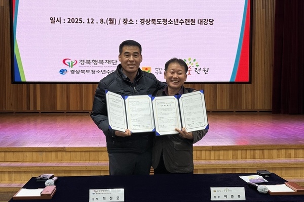 전라남도청소년수련원, 경상북도청소년수련원 업무협약식