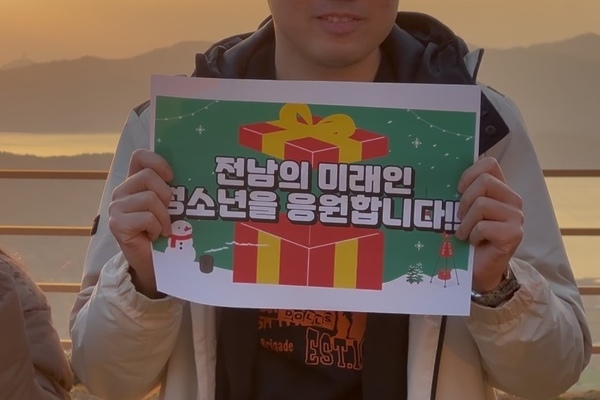 전남 미래인 청소년을 응원합니다.