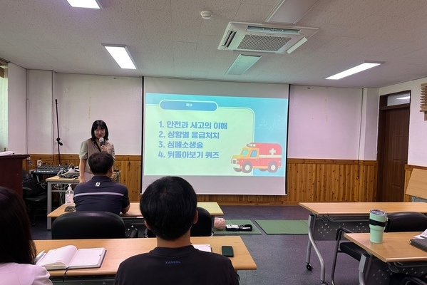 수련원 종사자들의 안전교육