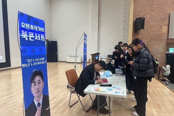 오현호작가와 함께하는 북콘서트
