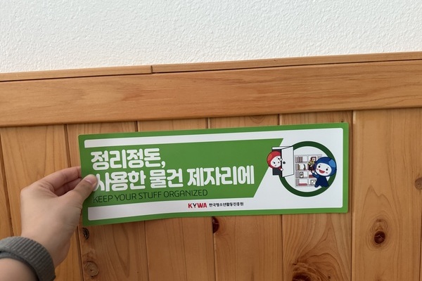 [전청수VLOG] 수련원 여름맞이 정비
