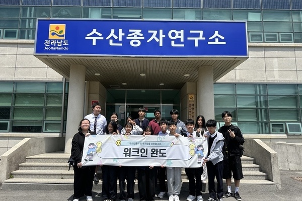 워크인 완도 3회기, 수산종자연구소 기관방문